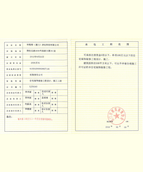 装饰装修三级