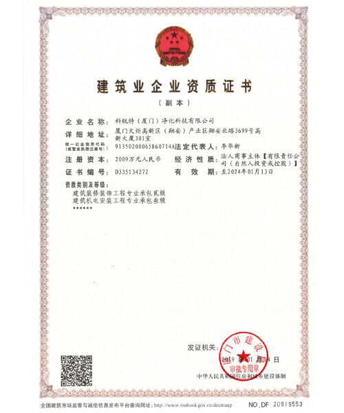 建筑业企资质证书